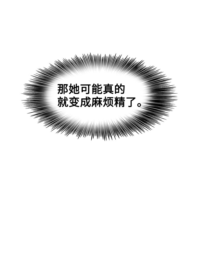 就一口！漫画,第19话2图