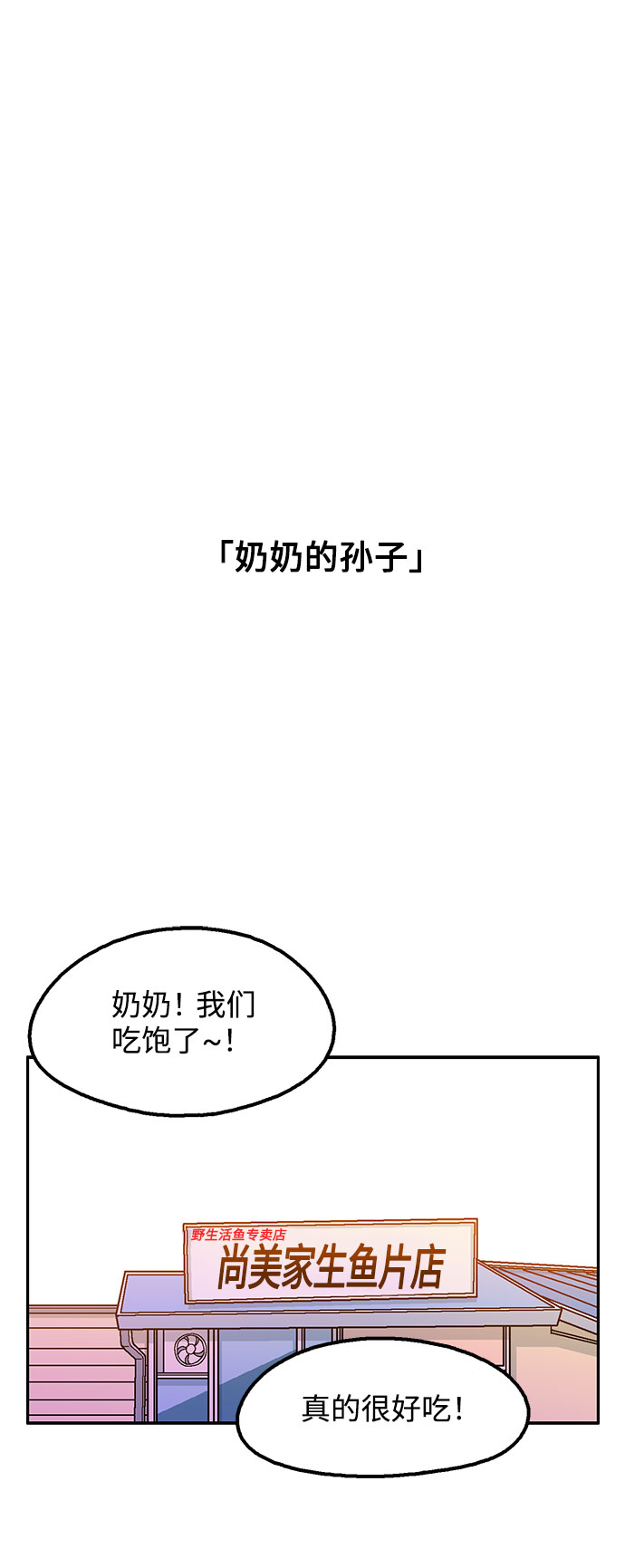 就一口！漫画,第38话2图