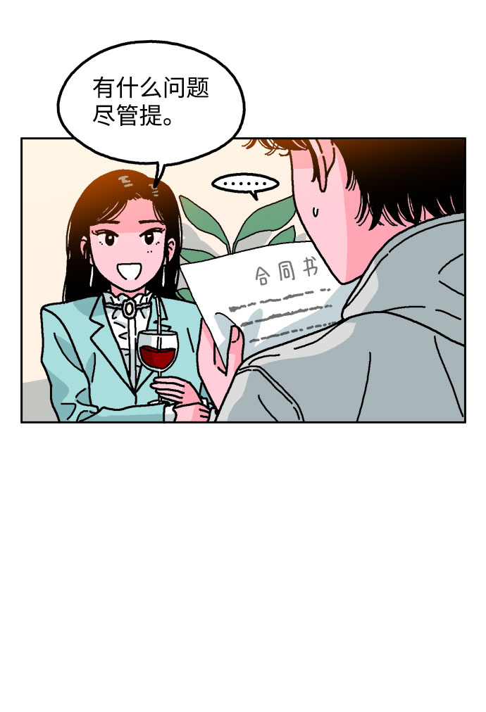 就一口！漫画,第6话2图