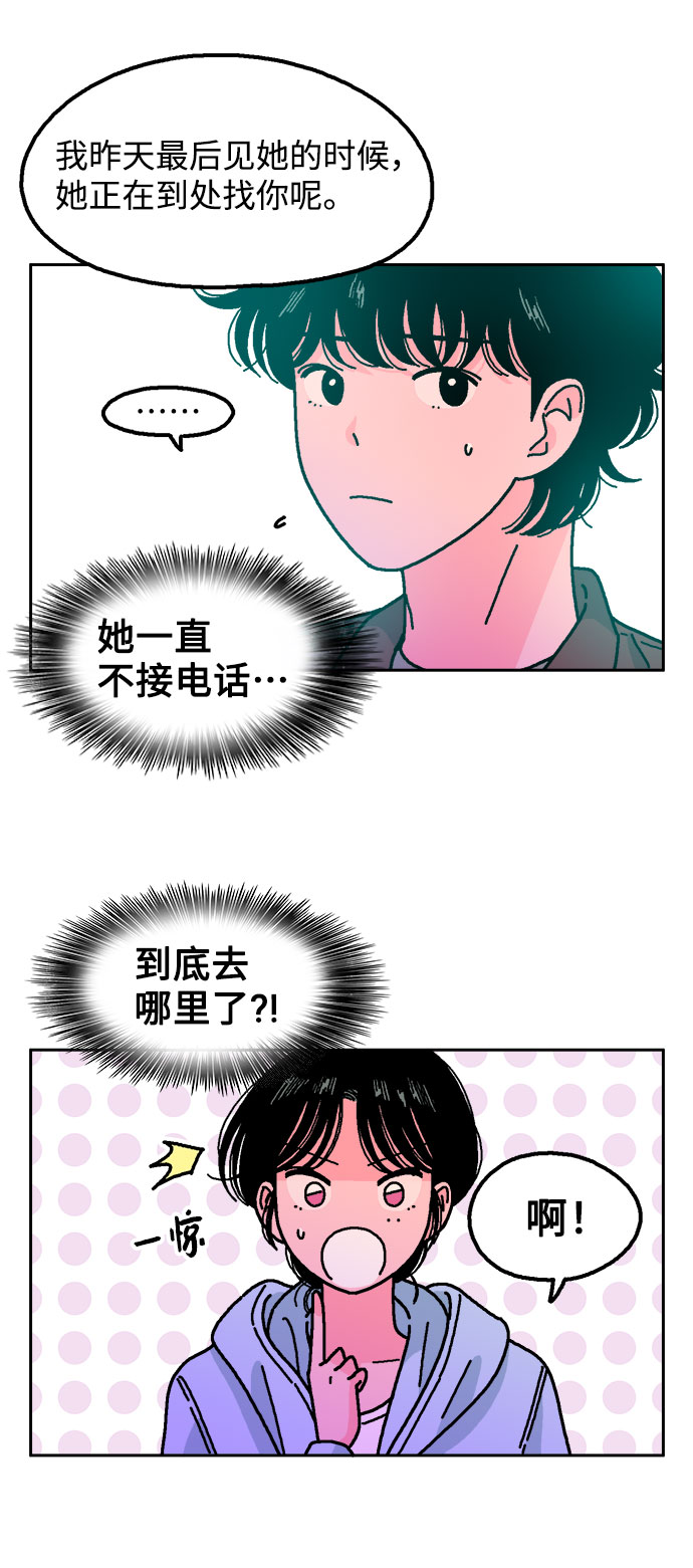 就一口！漫画,第39话2图