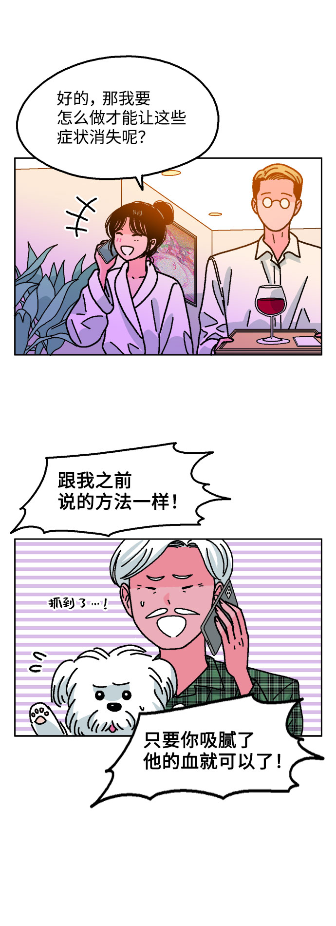 就一口！漫画,第21话2图