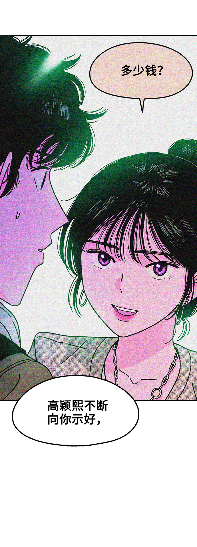就一口！漫画,第28话2图