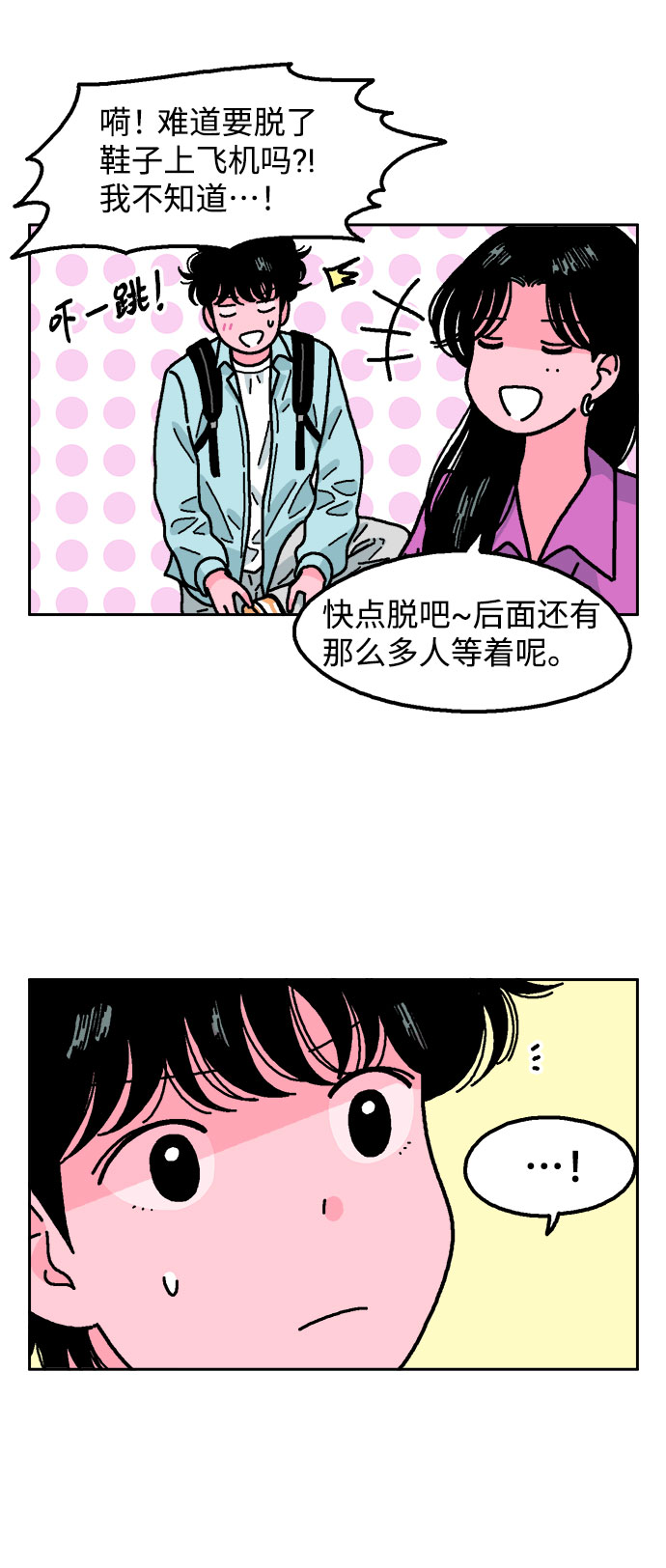 就一口！漫画,第37话2图