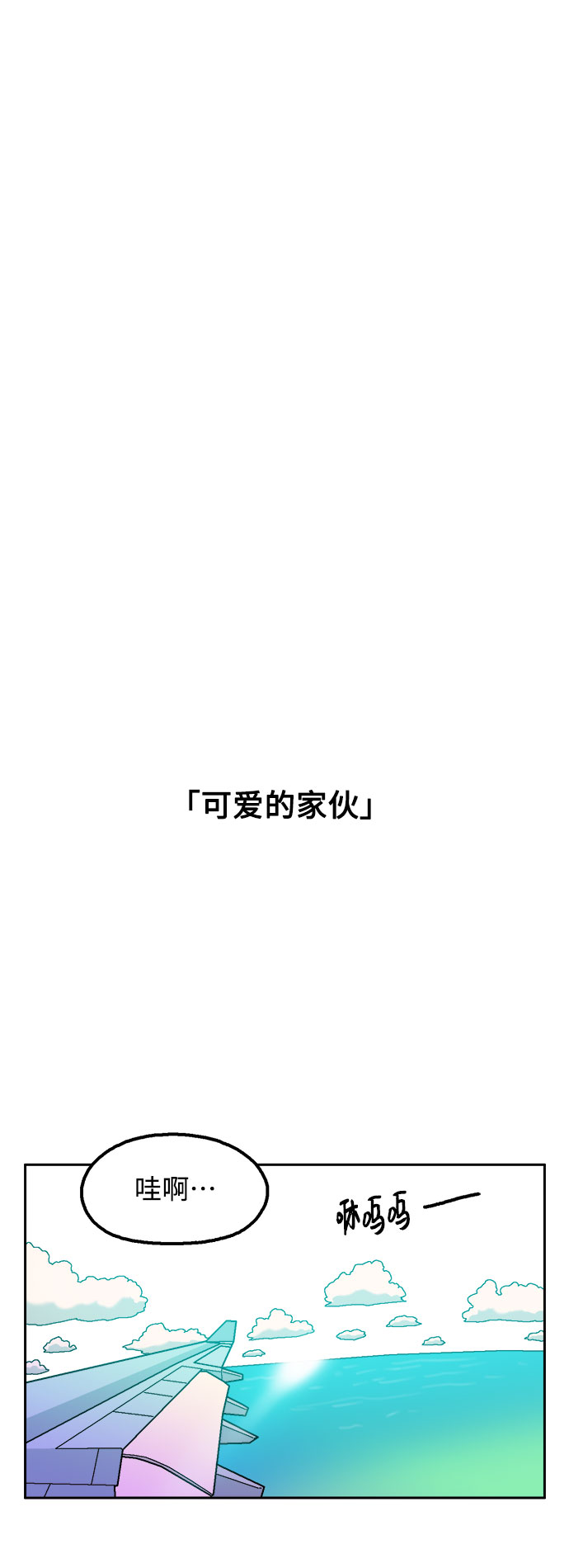 就一口！漫画,第37话2图