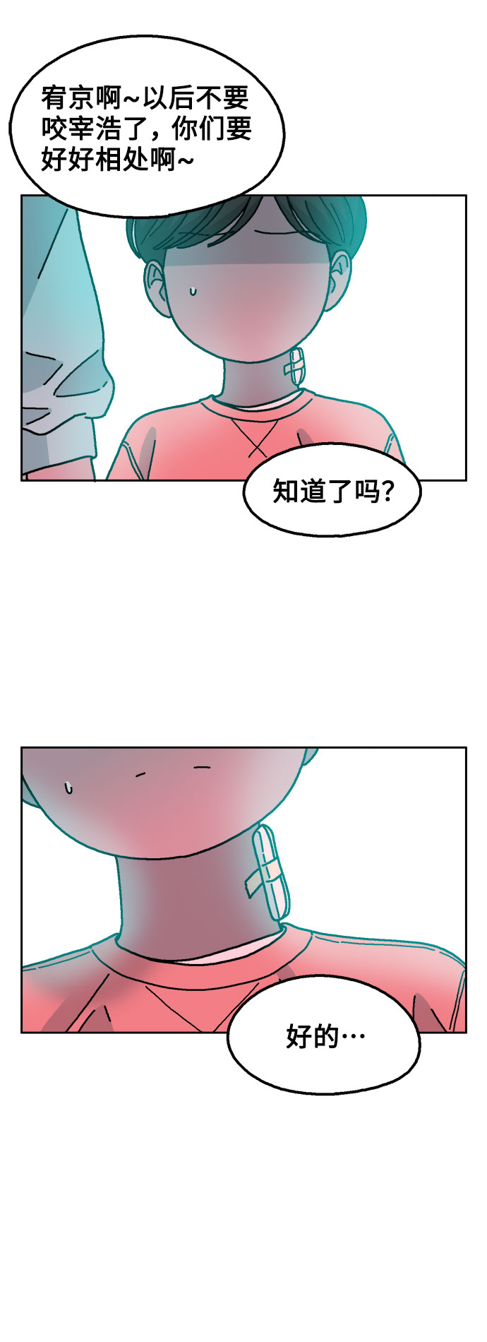 就一口！漫画,第33话2图