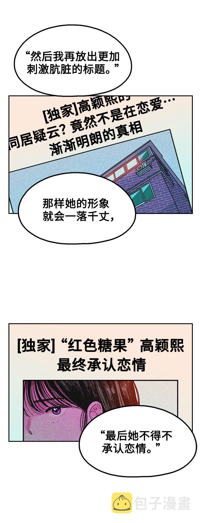 就一口！漫画,第29话1图