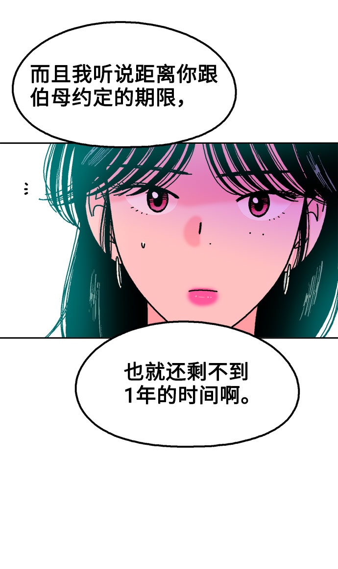 就一口！漫画,第44话2图
