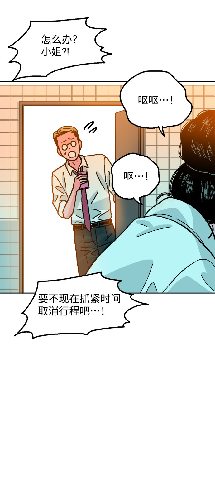 就一口！漫画,第19话2图