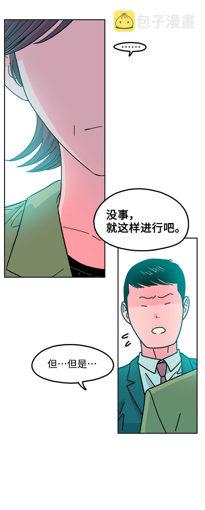 就一口！漫画,第29话2图
