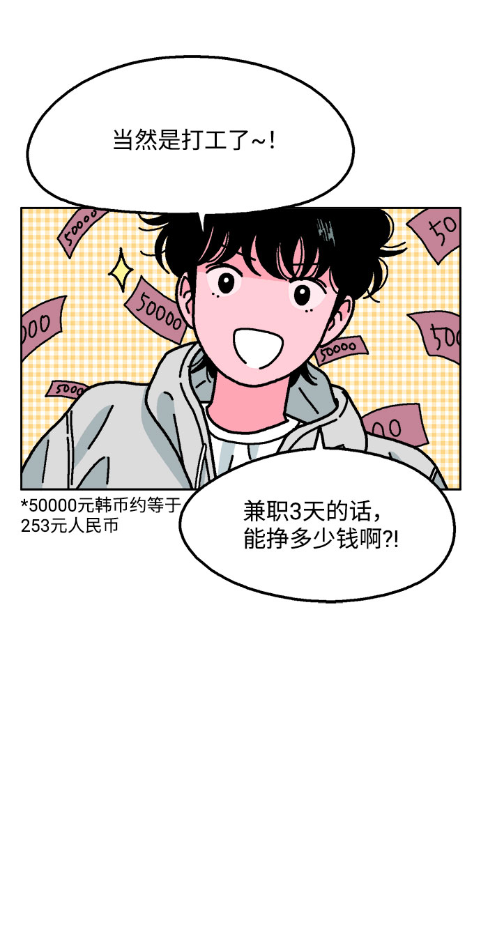 就一口！漫画,第36话2图