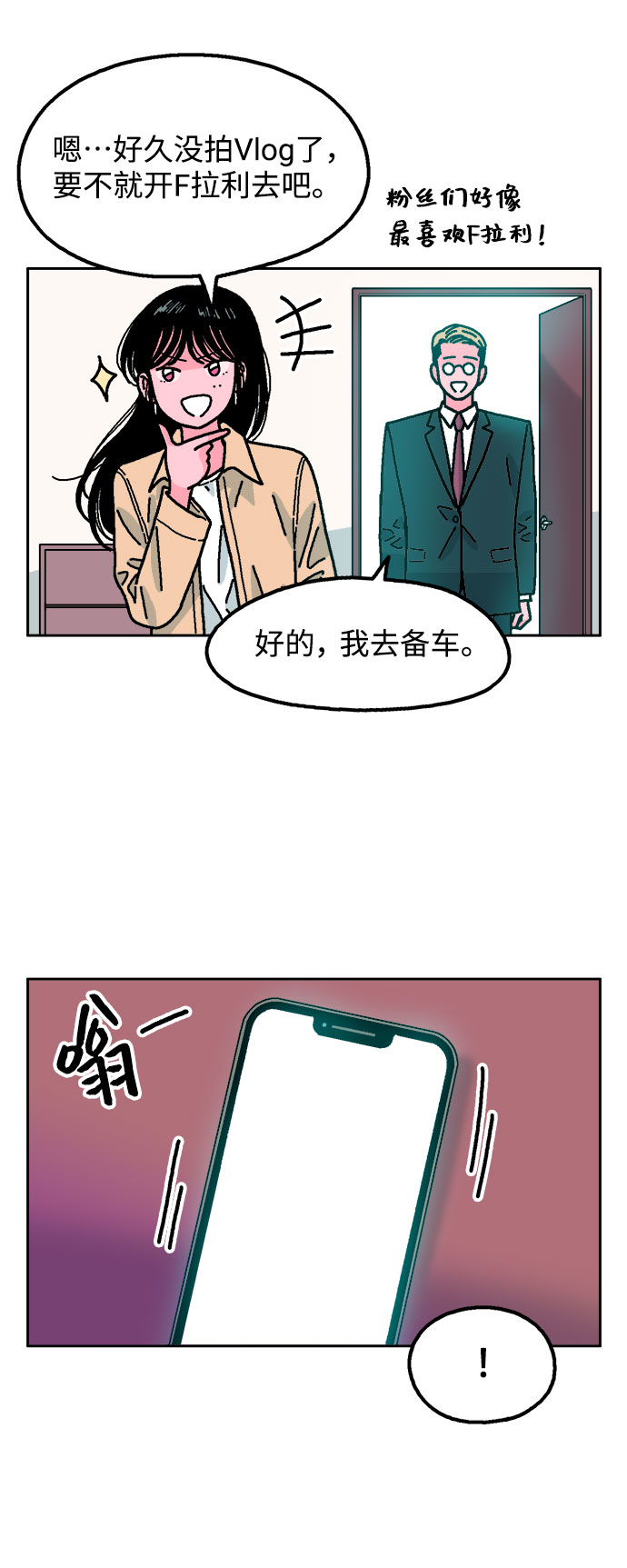 就一口！漫画,第45话1图