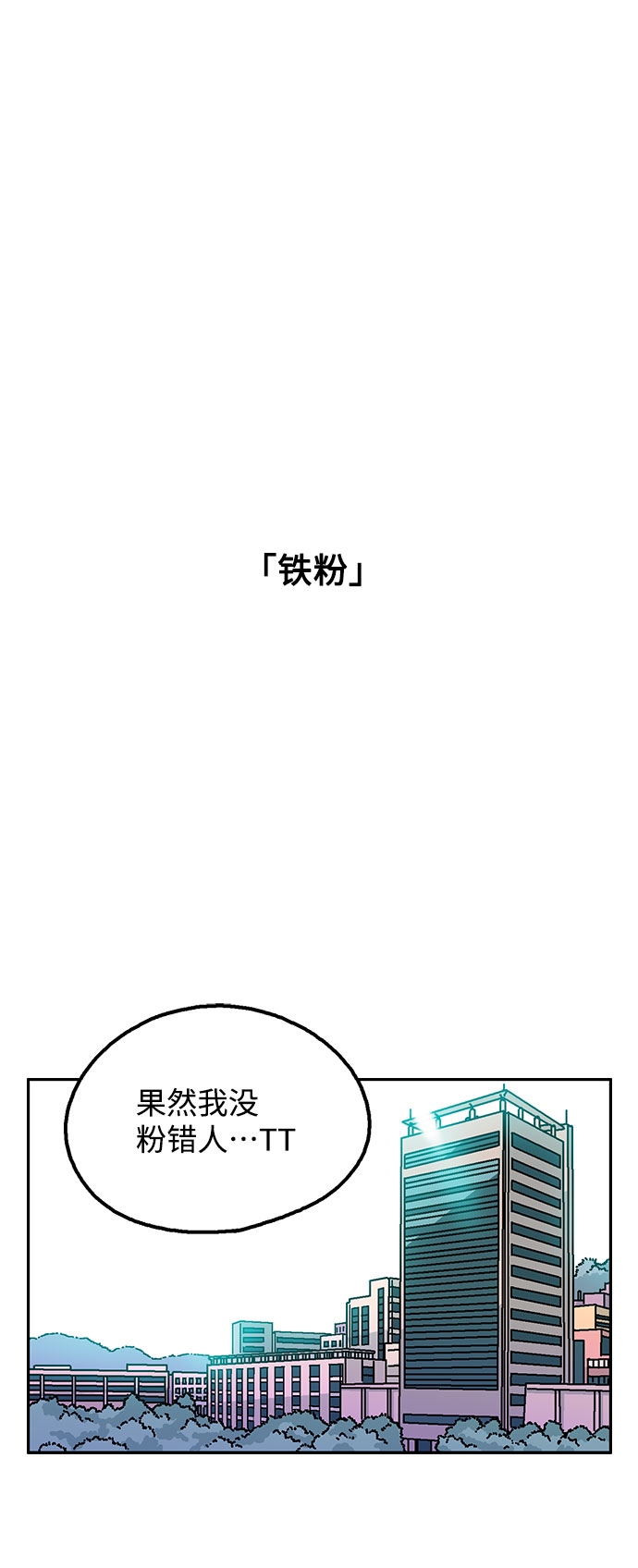 就一口！漫画,第20话2图
