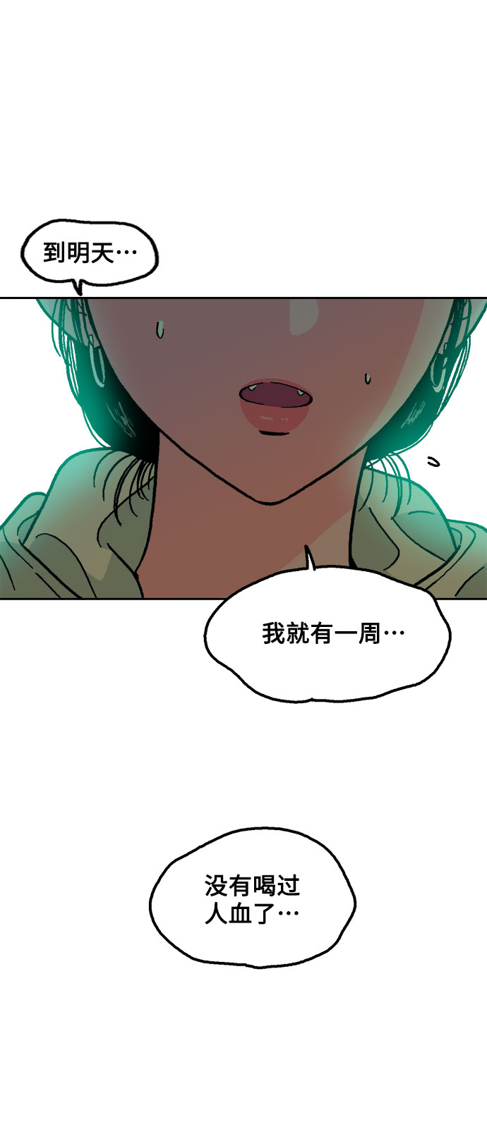 就一口！漫画,第8话1图