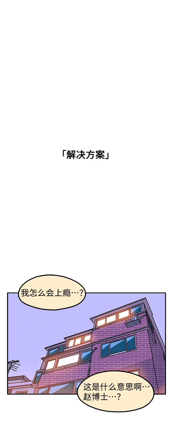 就一口！漫画,第9话2图