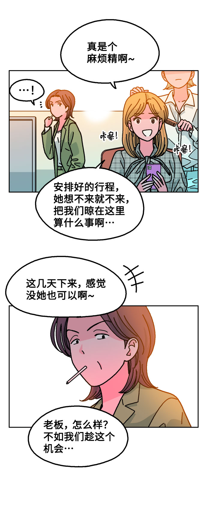 就一口！漫画,第19话1图