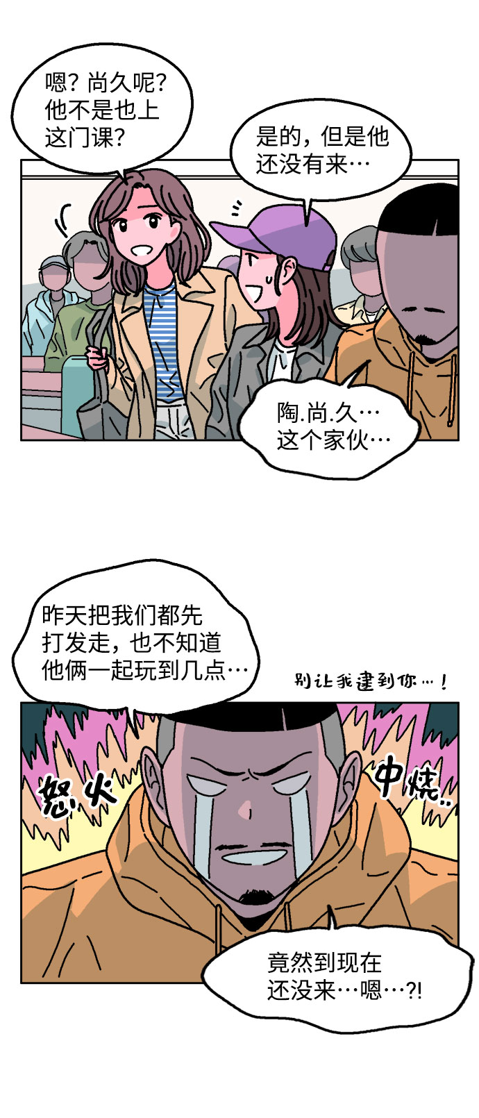 就一口！漫画,第5话1图
