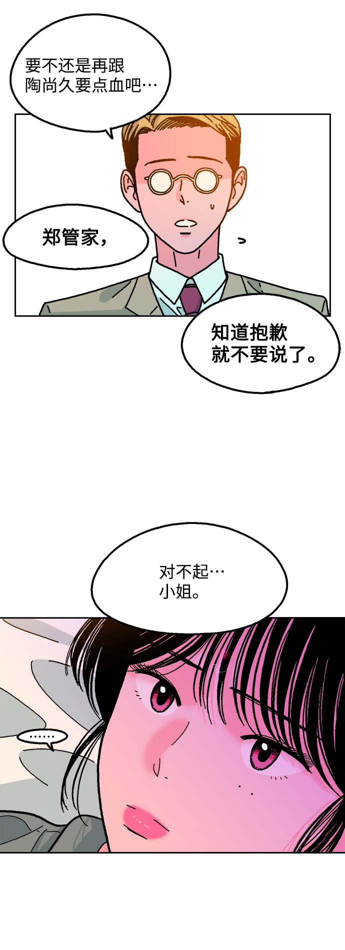 就一口！漫画,第16话2图