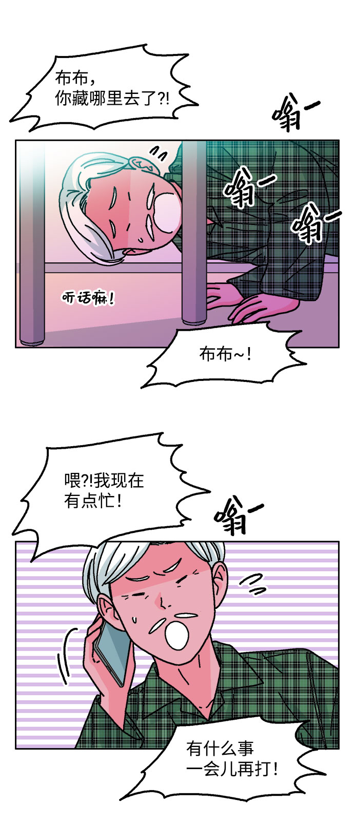 就一口！漫画,第21话1图