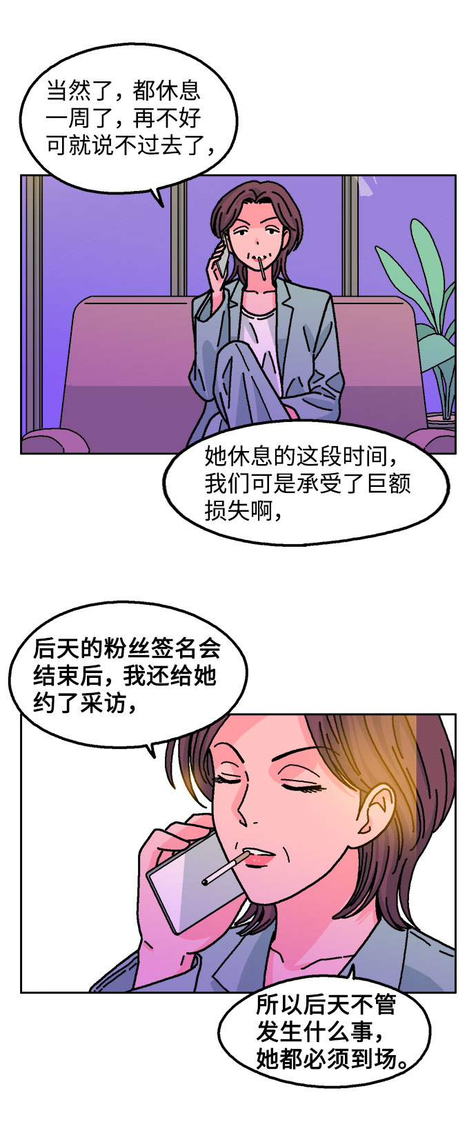 就一口！漫画,第16话2图