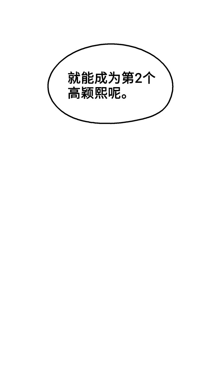 就一口！漫画,第35话1图