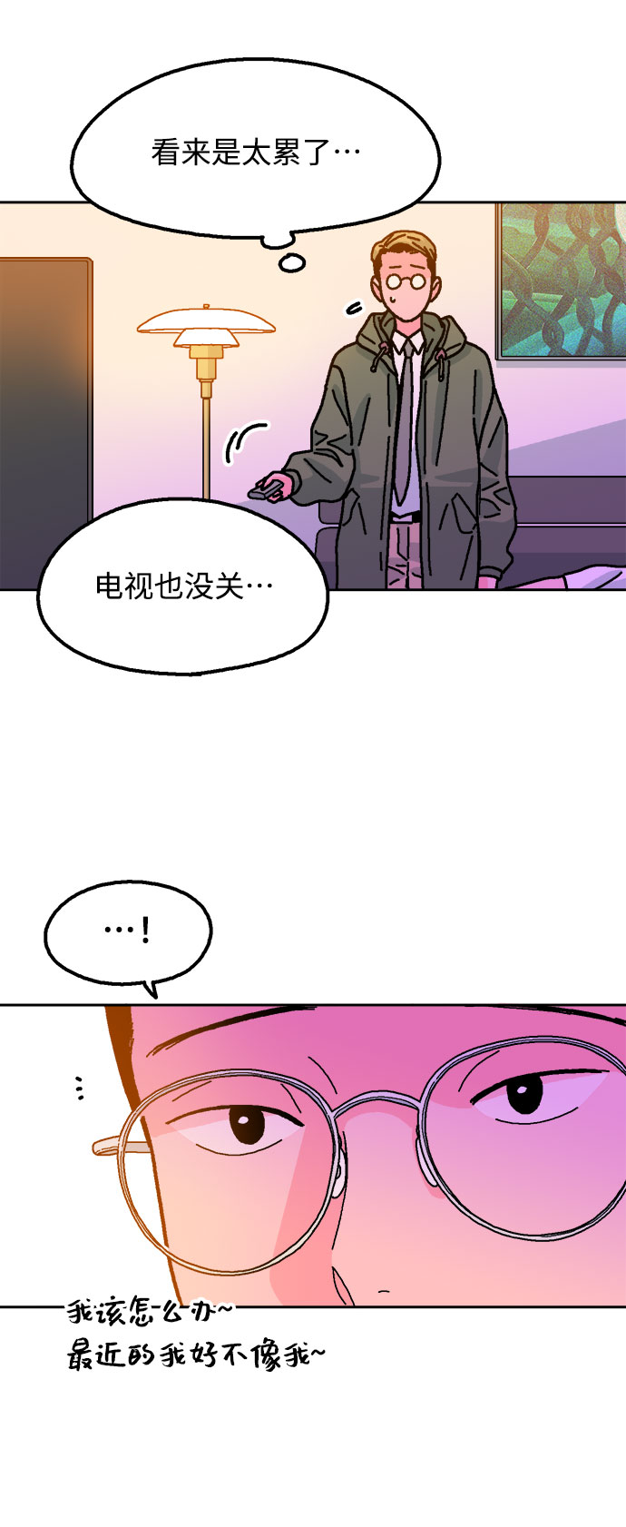 就一口！漫画,第18话1图