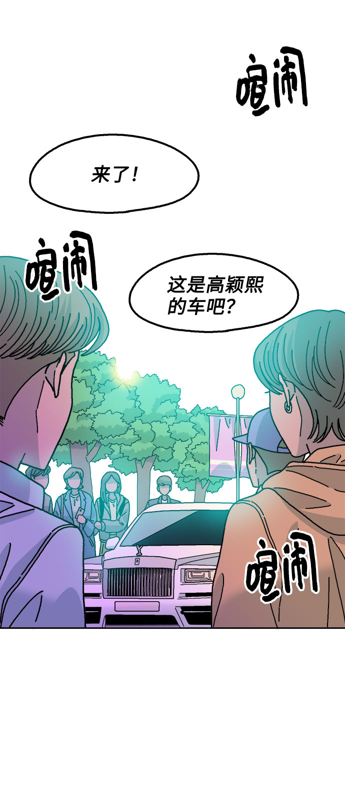就一口！漫画,第29话2图