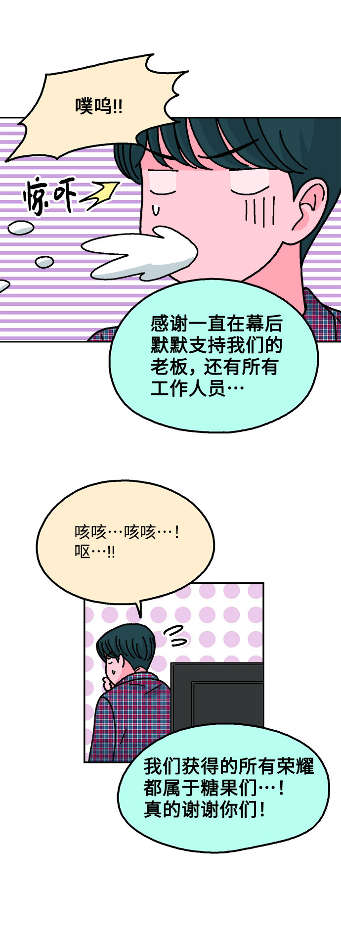 就一口！漫画,第44话2图