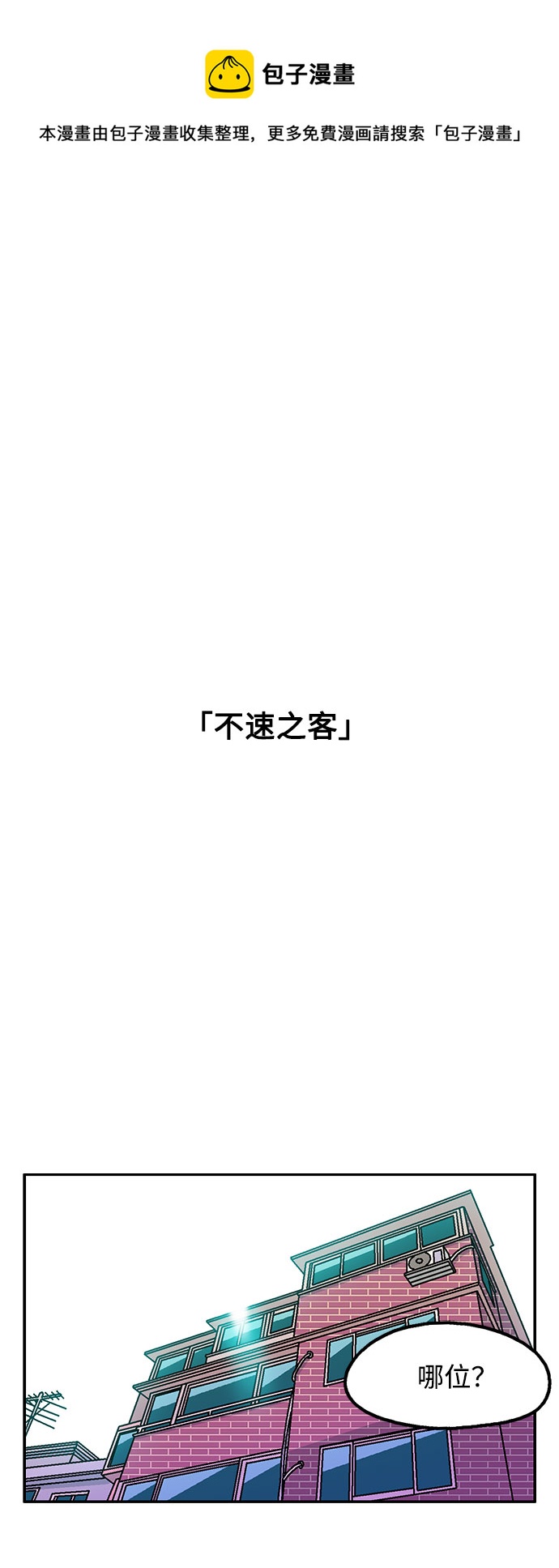 就一口！漫画,第43话1图