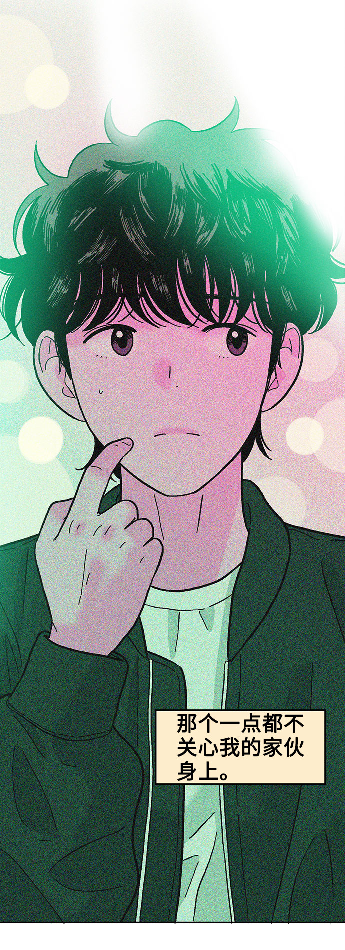 就一口！漫画,第21话1图