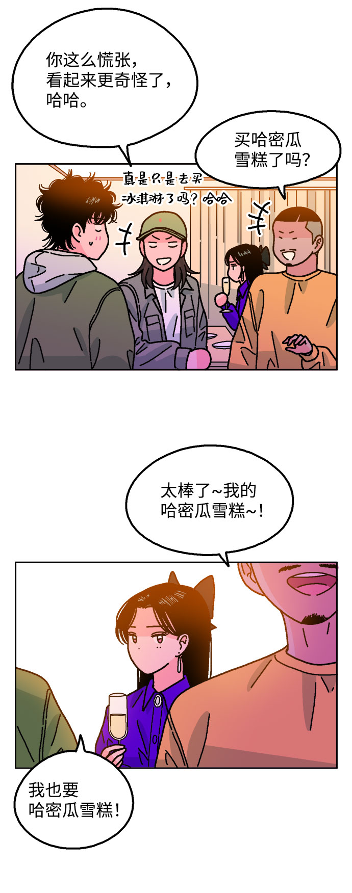 就一口！漫画,第24话2图