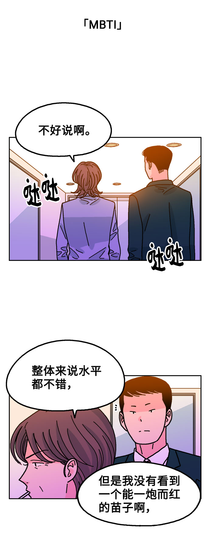 就一口！漫画,第35话2图