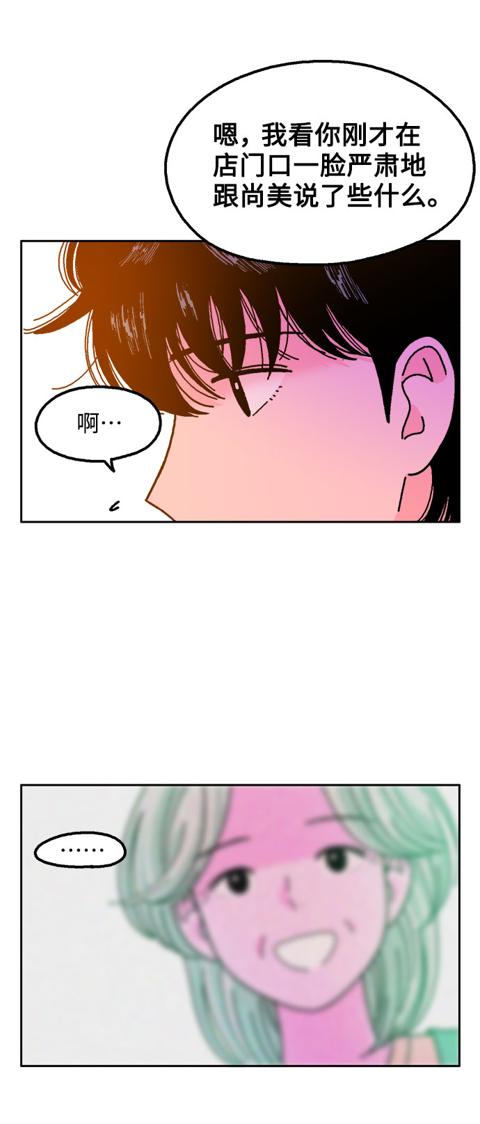 就一口！漫画,第38话2图