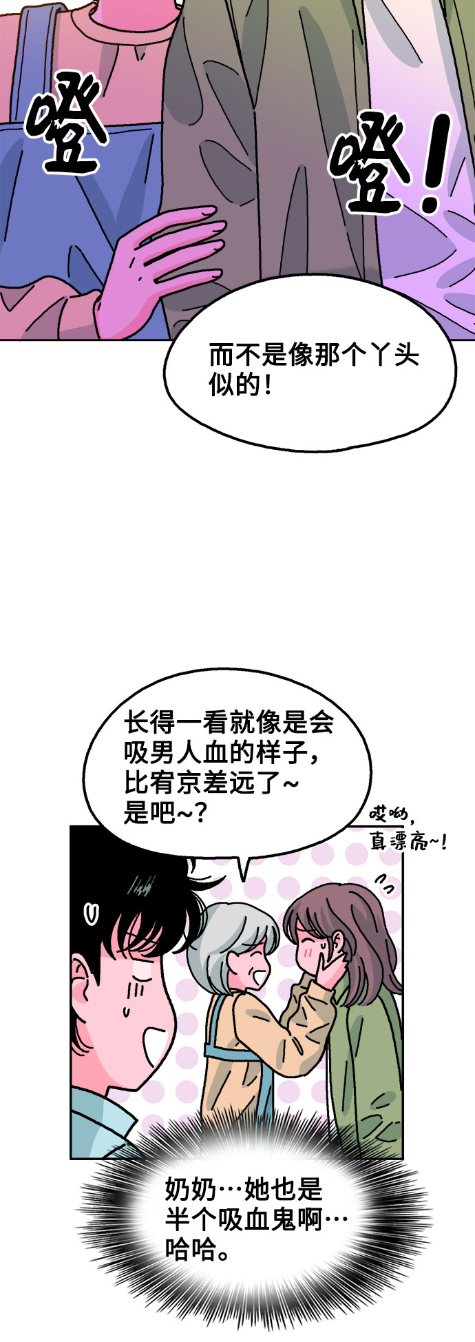 就一口！漫画,第38话1图