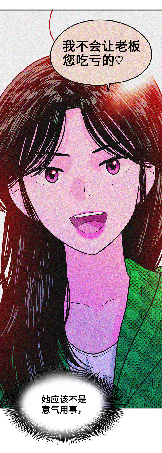 就一口！漫画,第29话2图