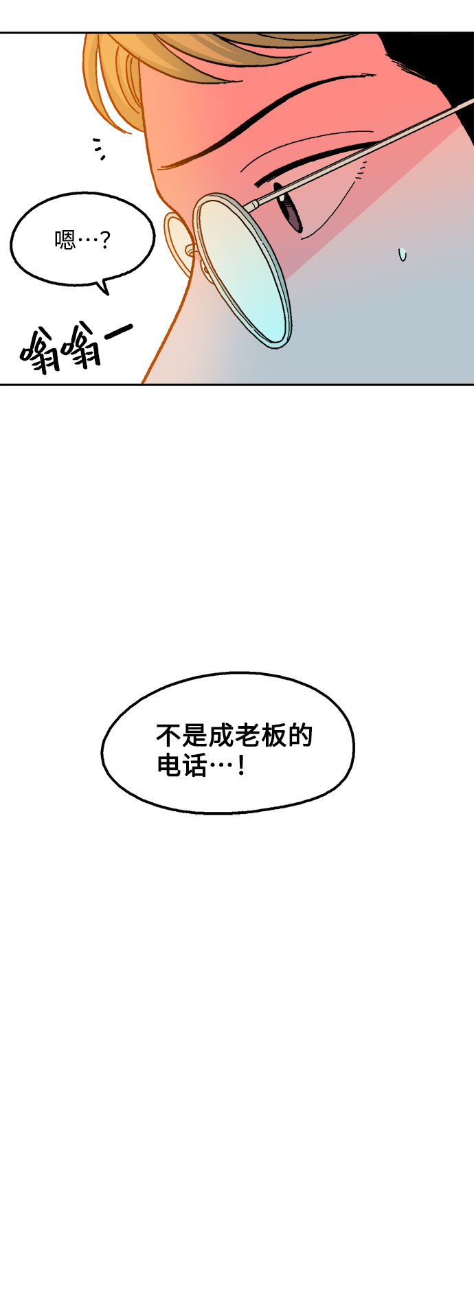 就一口！漫画,第19话1图