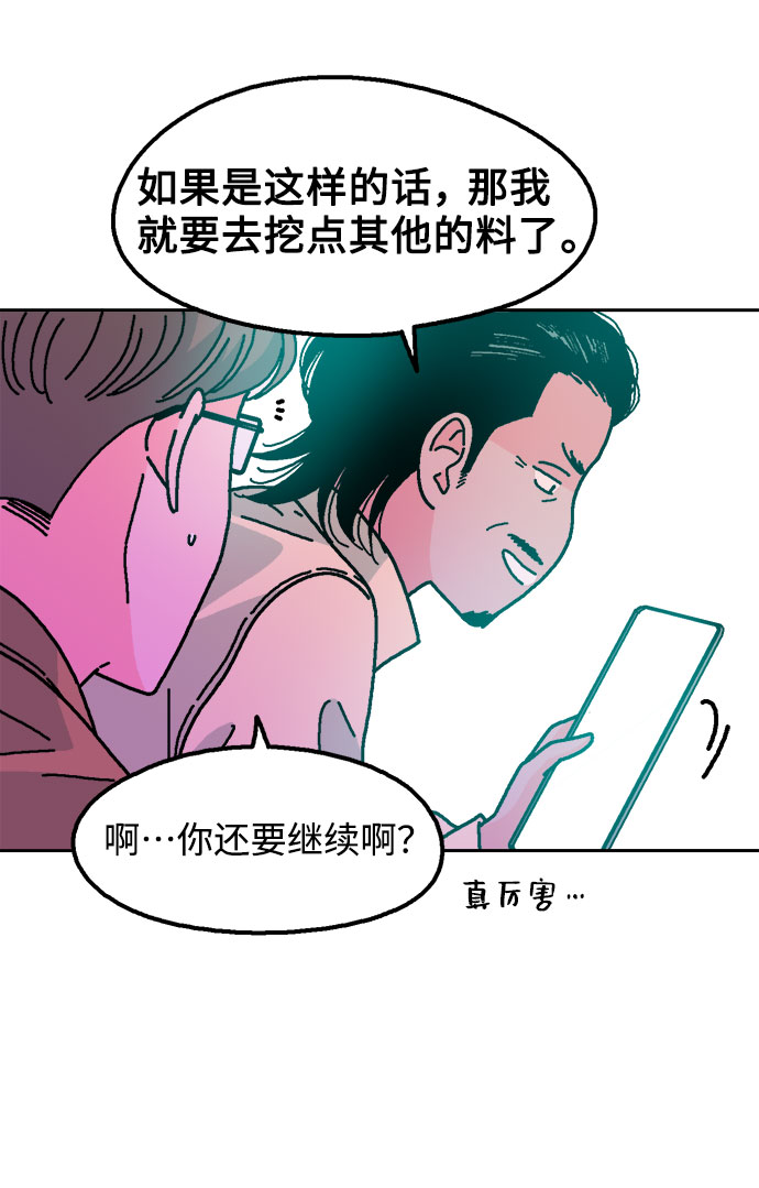 就一口！漫画,第29话1图