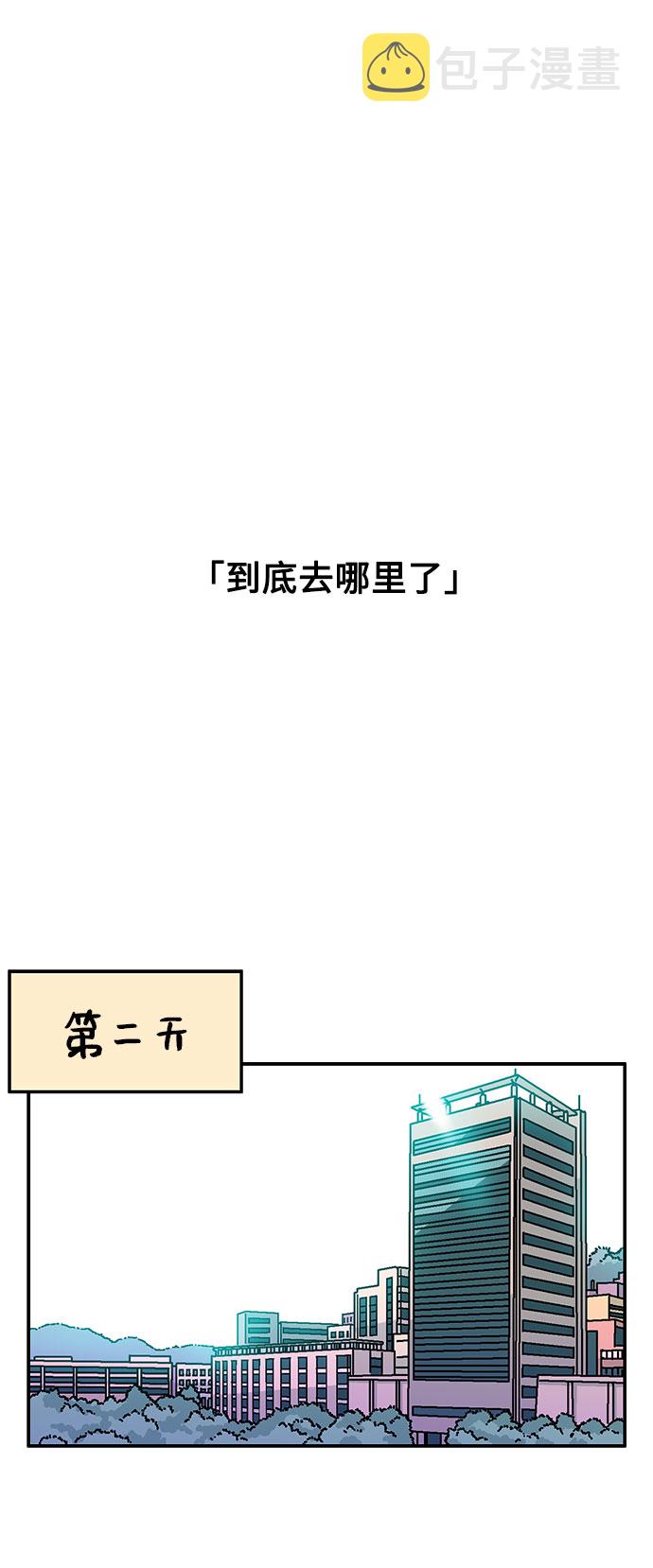 就一口！漫画,第29话2图