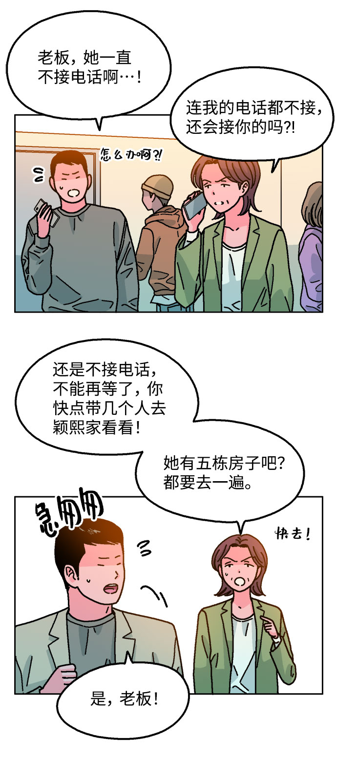 就一口！漫画,第19话2图
