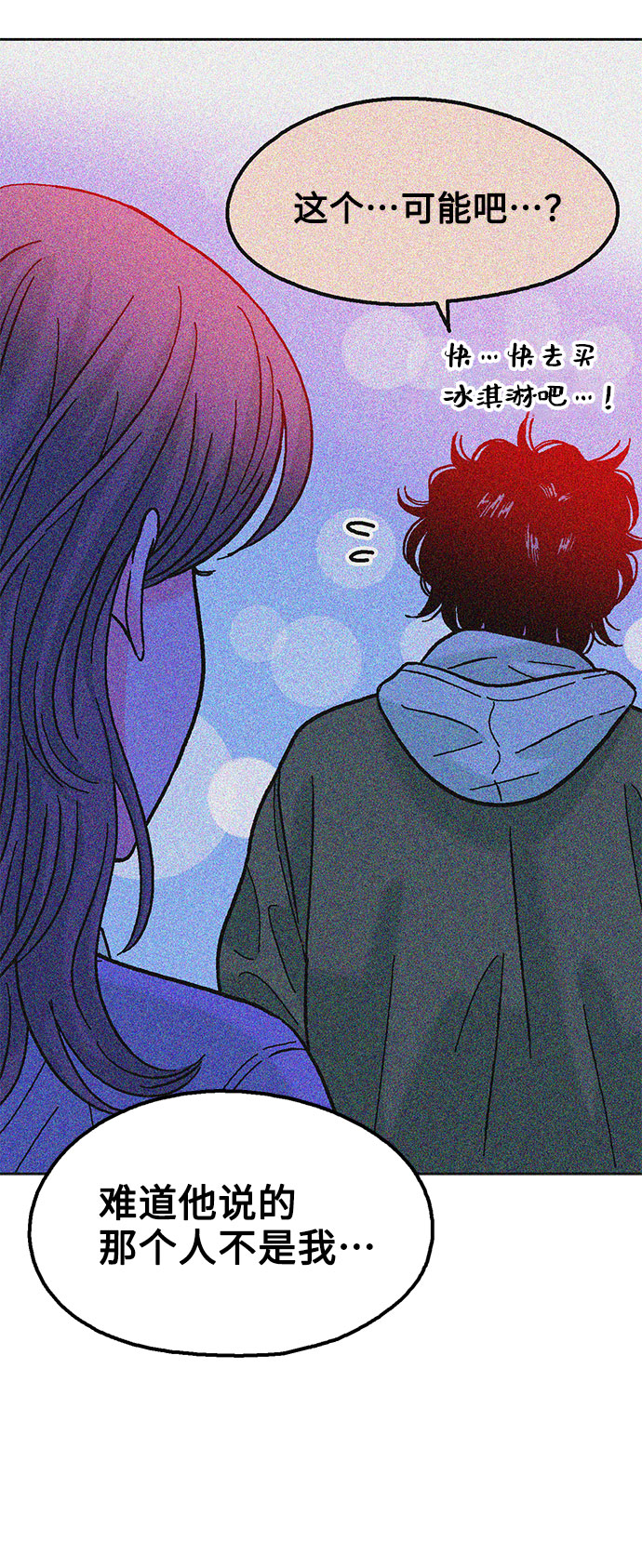 就一口！漫画,第29话1图