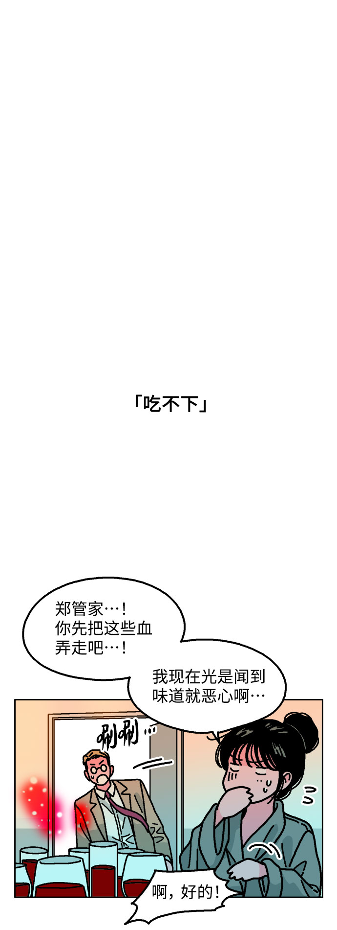 就一口！漫画,第16话2图