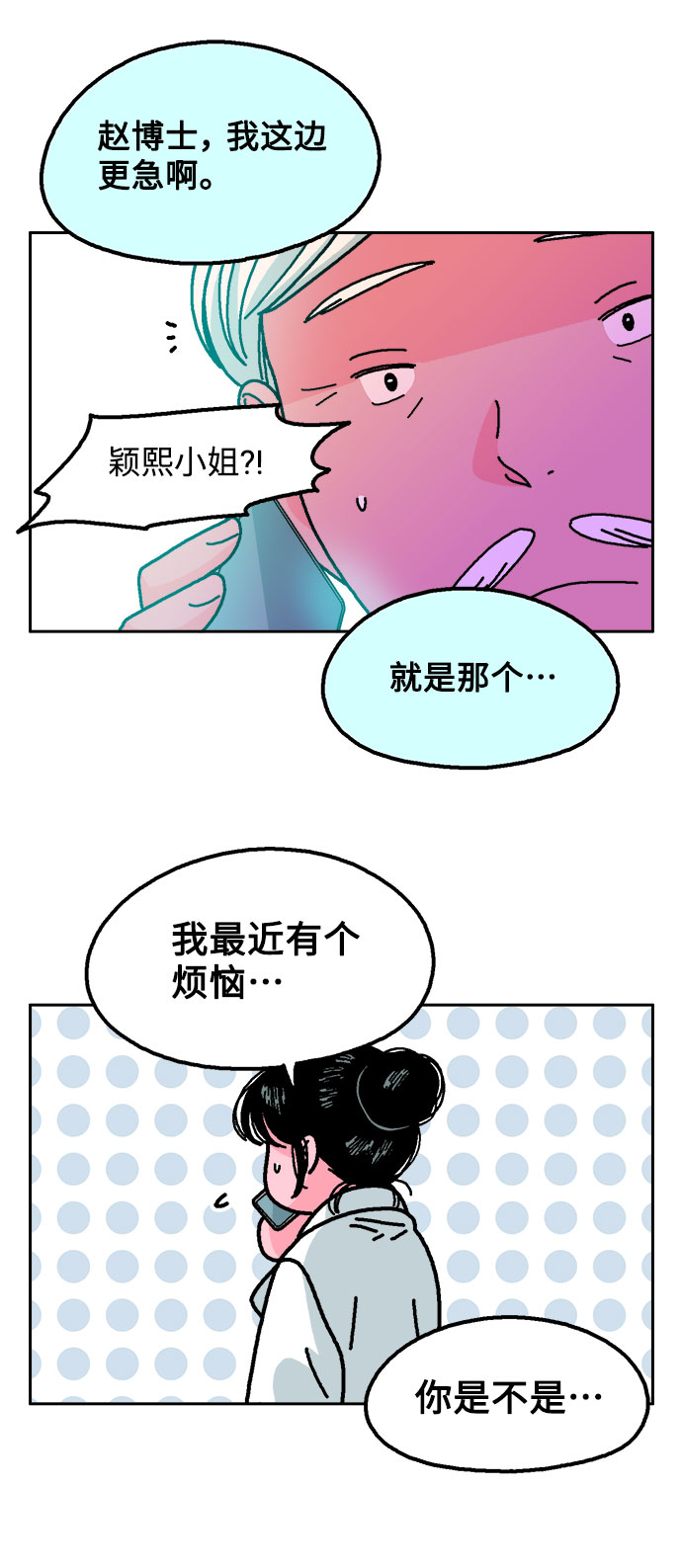 就一口！漫画,第21话2图