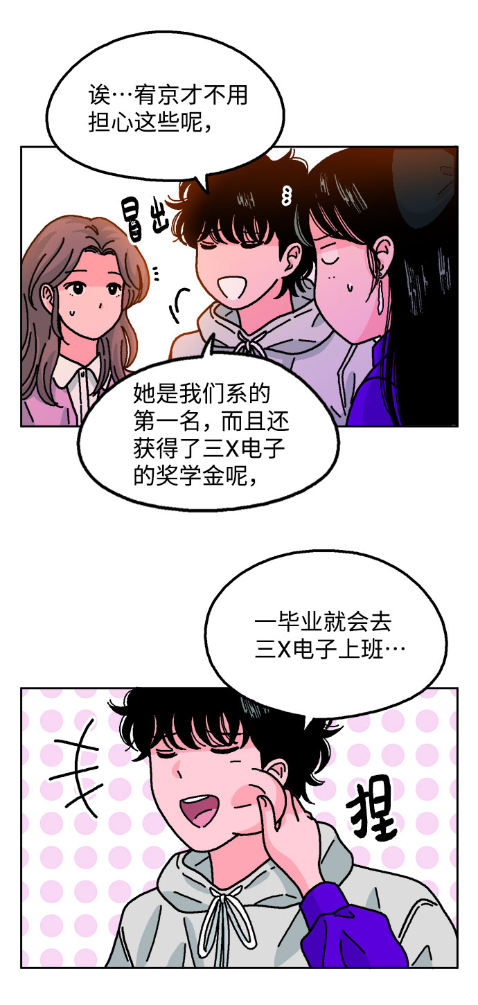 就一口！漫画,第23话2图