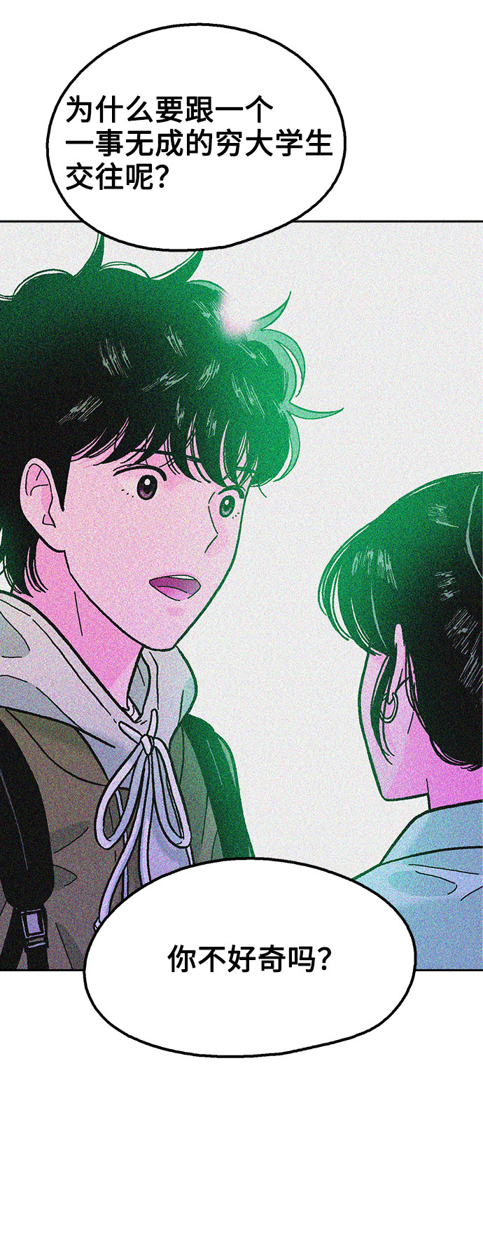 就一口！漫画,第29话1图