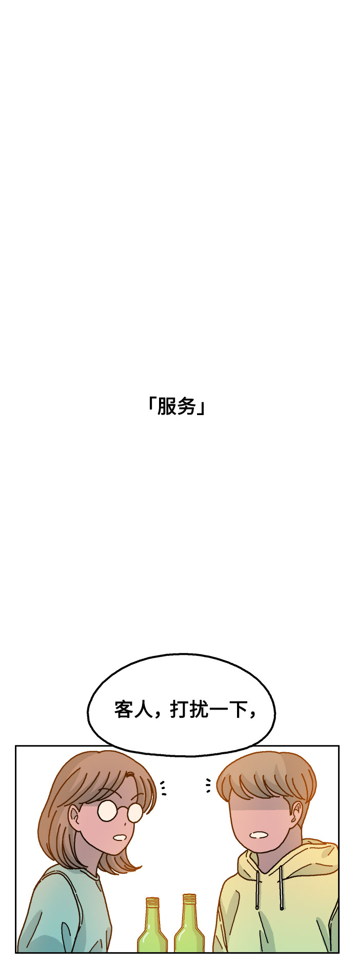 就一口！漫画,第28话2图