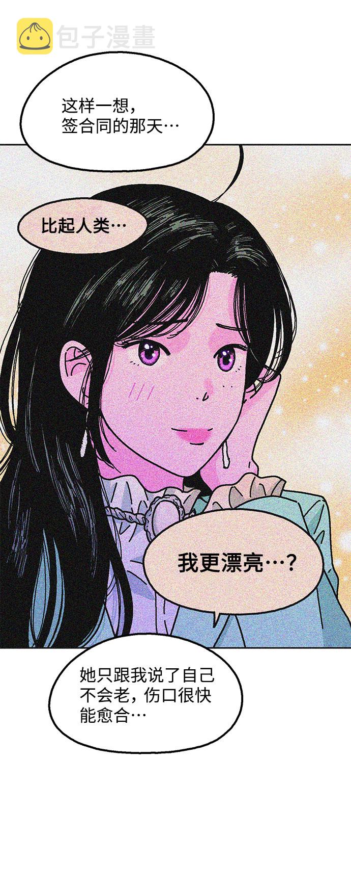 就一口！漫画,第17话1图