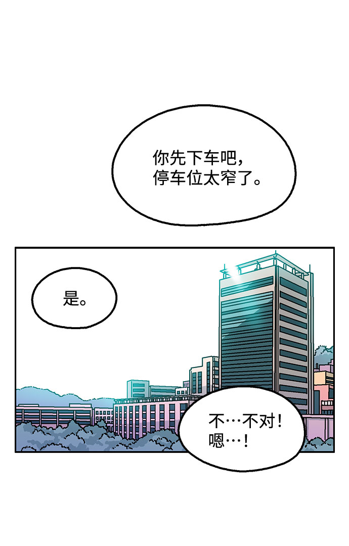 就一口！漫画,第34话2图