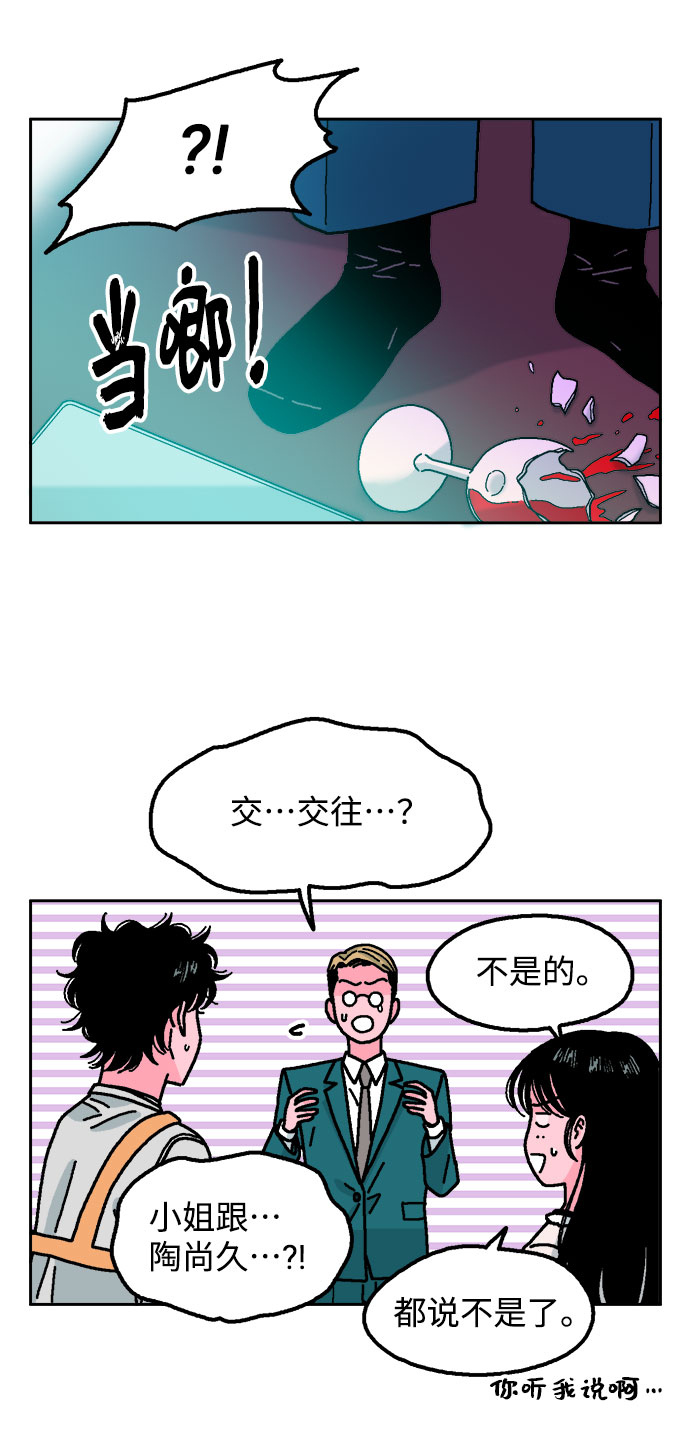 就一口！漫画,第30话1图
