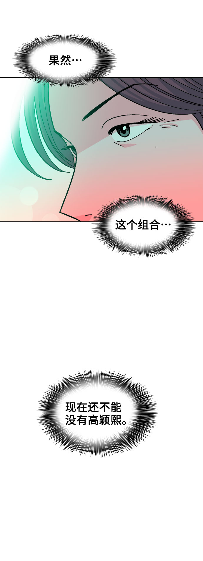 就一口！漫画,第20话1图