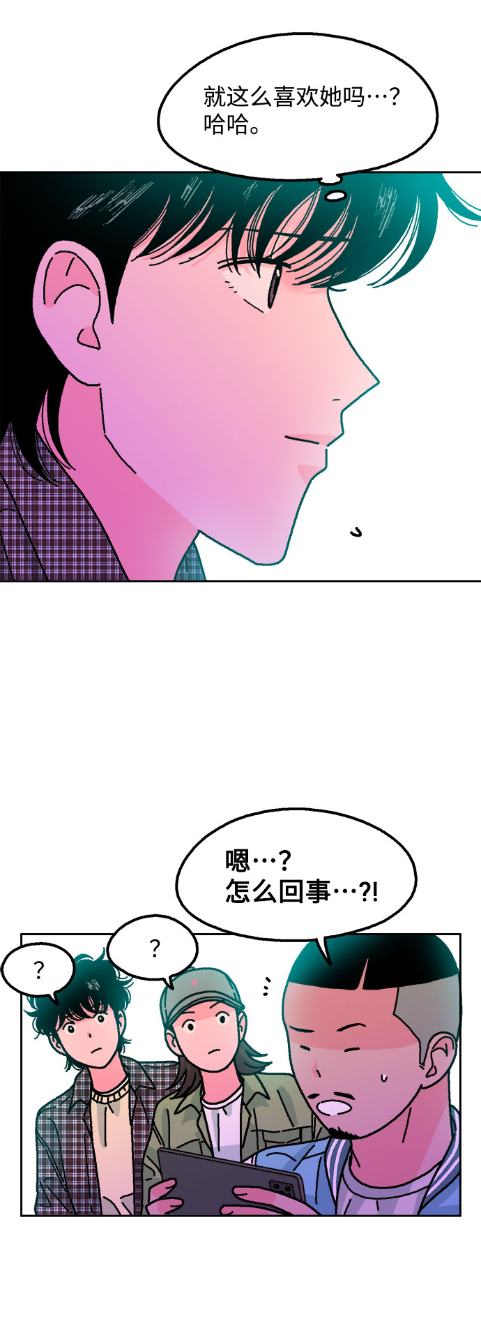 就一口！漫画,第20话2图