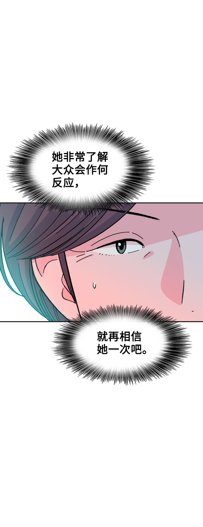 就一口！漫画,第29话1图